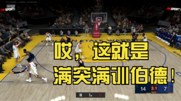伯德不愧是你，真厉害奥！不知道你们顶不顶得住，我是顶不住了！