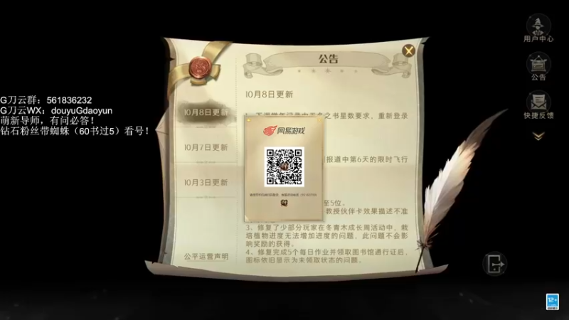 【2021-10-09 10点场】G刀云：萌新导师，有问必答！ 5805687