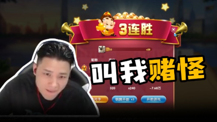 叫我赌怪