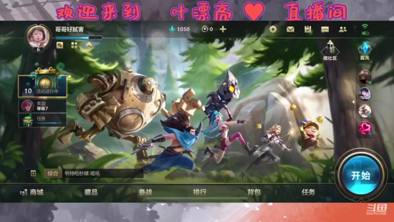 【2021-10-09 19点场】叶漂亮丶：假期结束，从新（心）出发