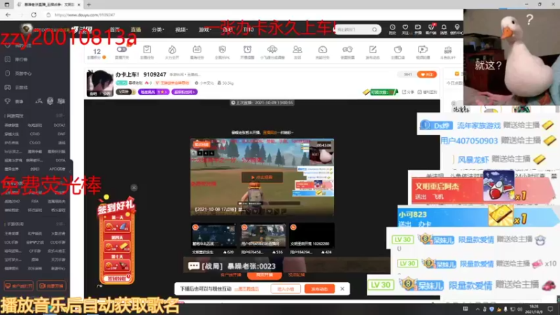 【2021-10-09 18点场】暴噪老张：办卡上车！ 9109247