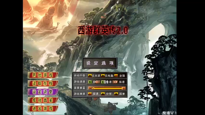 【2021-10-10 13点场】群英藏经阁小菜鸟：西游2.0全新版本，云总yyds