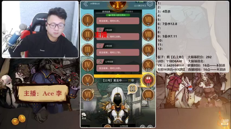 【2021-10-08 18点场】Ace丶老李：【官狼】征战大师场