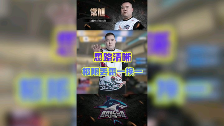 旭哥这雷，思路清晰