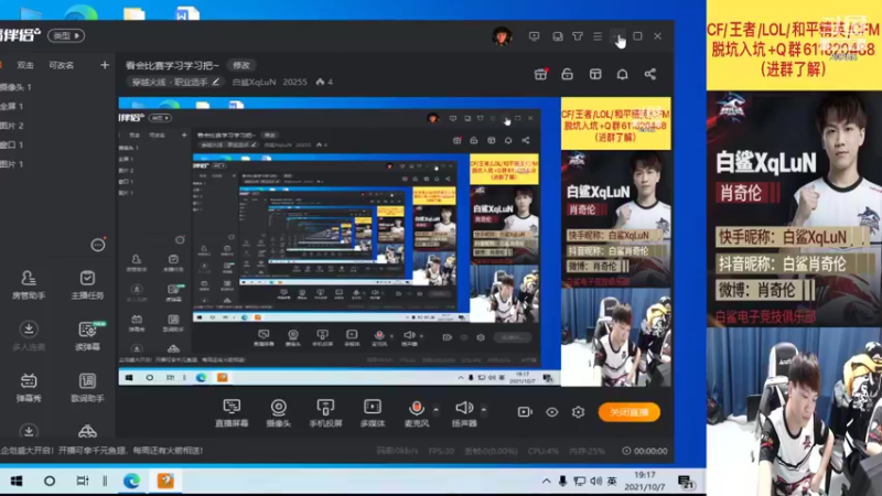 【2021-10-07 19点场】白鲨XqLuN：看会比赛学习学习把~
