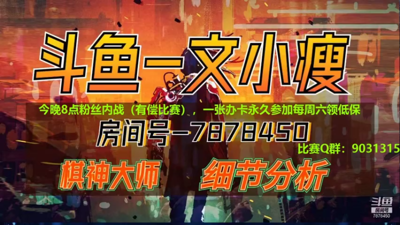 【2021-10-09 13点场】鱼乐丶文小瘦：10月9日晚20点粉丝内战