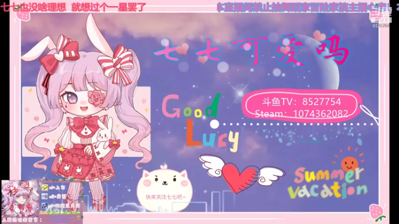 【2021-10-09 18点场】晚安七七Audrey：嘿！今天七七凉了嘛？