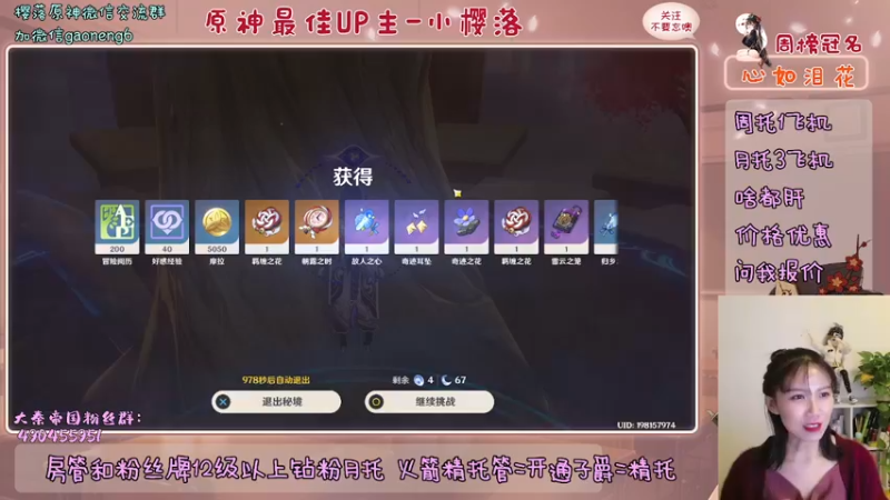 【2021-10-10 21点场】原神小樱落：陪伴是最长情的告白，爱你哟~
