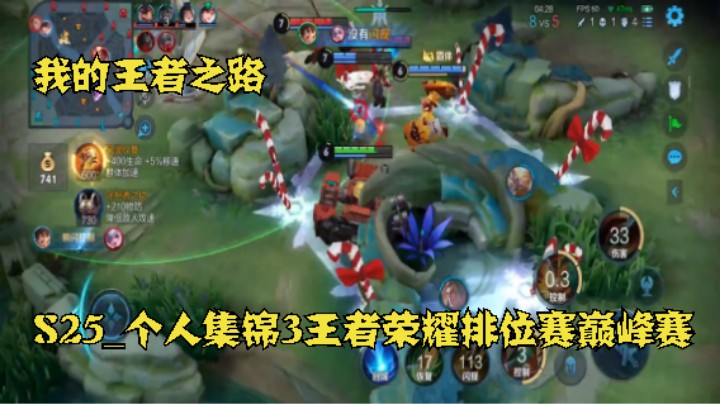 我的王者之路 S25_个人集锦5王者荣耀排位赛巅峰赛关注@9509683
