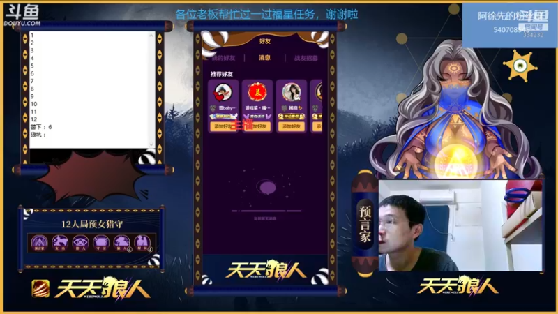 【2021-10-10 17点场】风悦丶阿徐先：#天天狼人#帅气的阿徐先开播啦