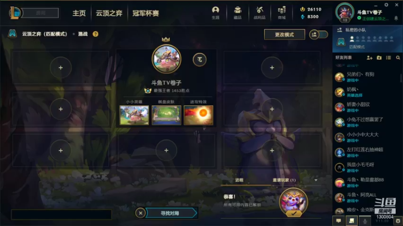 【2021-10-10 18点场】卷子丶：“与世界冠军连线”云顶直播活动！！！