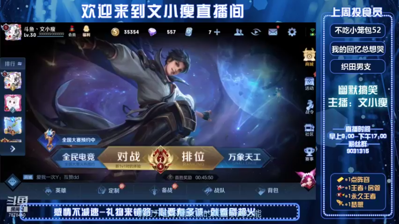 【2021-10-09 09点场】鱼乐丶文小瘦：10月9日晚20点粉丝内战