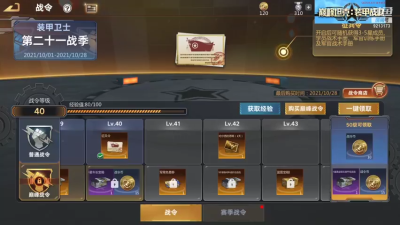 聖殿灬米兰彡的精彩时刻 20211009 13点场(1)