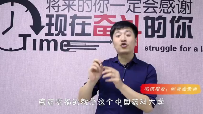 【2021-10-10 21点场】张雪峰老师：张雪峰：同学我很看好你！