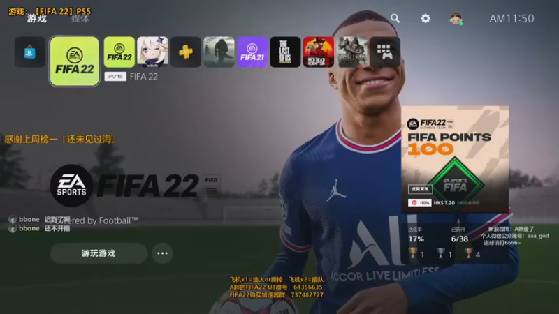 【2021-10-10 11点场】A胖瘦了：A胖FIFA22~PS5 UT