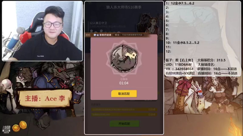 【2021-10-09 20点场】Ace丶老李：【官狼】征战大师场