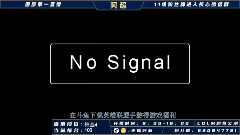【2021-10-10 08点场】阿超cc丶：⭐阿超：国服野王在线冲榜！！
