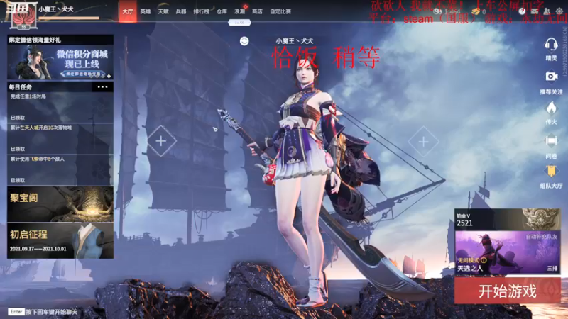 【2021-09-30 12点场】一直认真的犬犬：花了钱不得玩回本