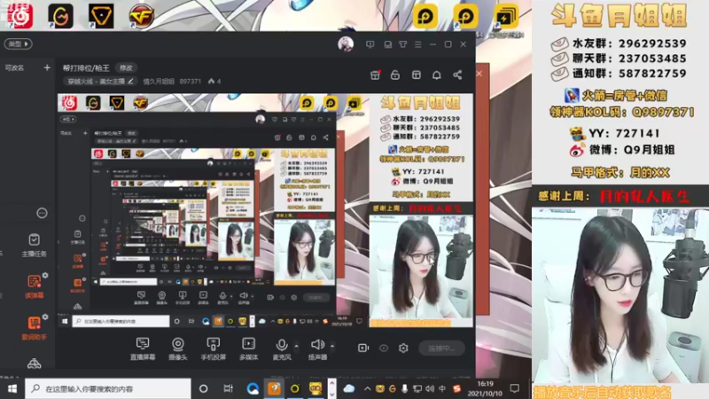 【2021-10-10 16点场】情久月姐姐：帮打排位/枪王
