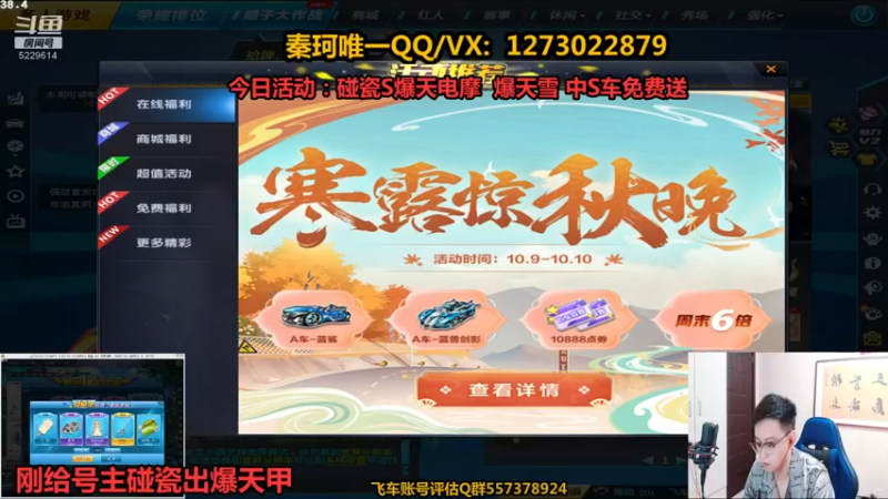 【2021-10-10 15点场】圆梦大师丶秦珂：秦珂：碰瓷不出电摩免费送！