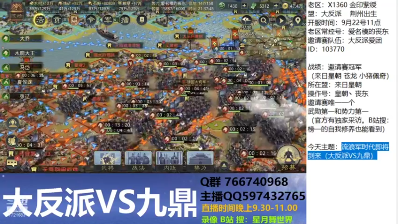 【2021-10-09 21点场】星月舞世界：流浪军时代即将到来（大反派VS九鼎）