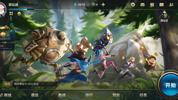 英雄联盟手游