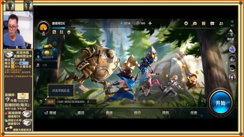 【2021-10-09 21点场】德德哥DE：与水友共同成长，从零开始