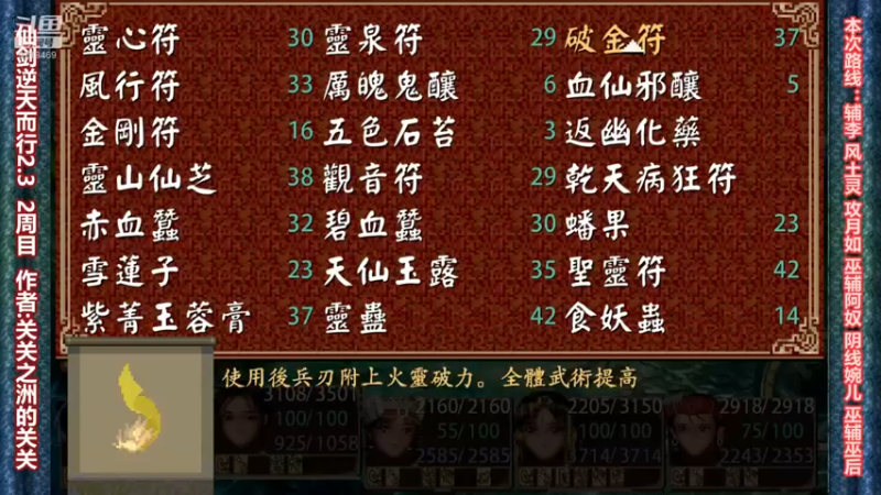 【2021-10-09 23点场】尛小狼：仙剑逆天而行2.3 2周目摸鱼