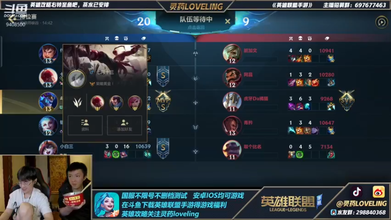 【2021-10-09 22点场】灵药LoveLing：输一把送500！冲国服第一！