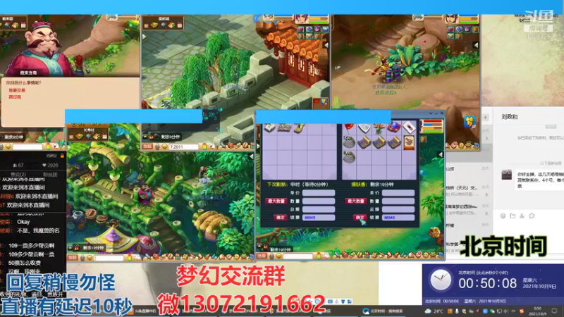 【2021-10-09 00点场】小龙跑商：小龙跑商 一晚上50票