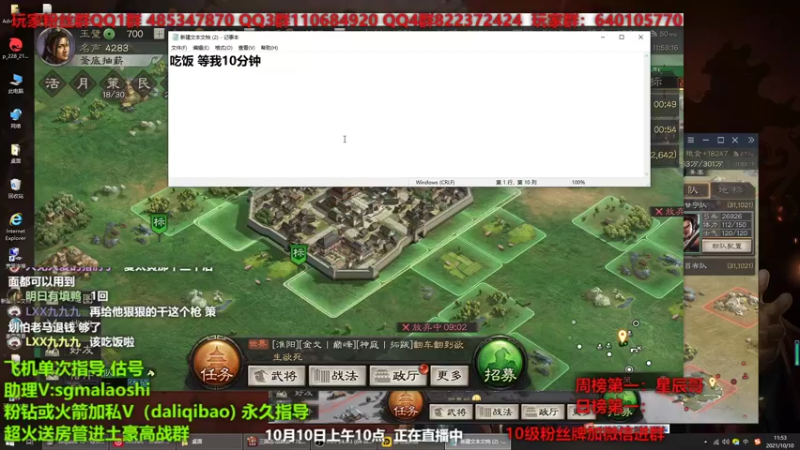 【2021-10-10 11点场】三国马老师：上午10点正在直播中新手指导