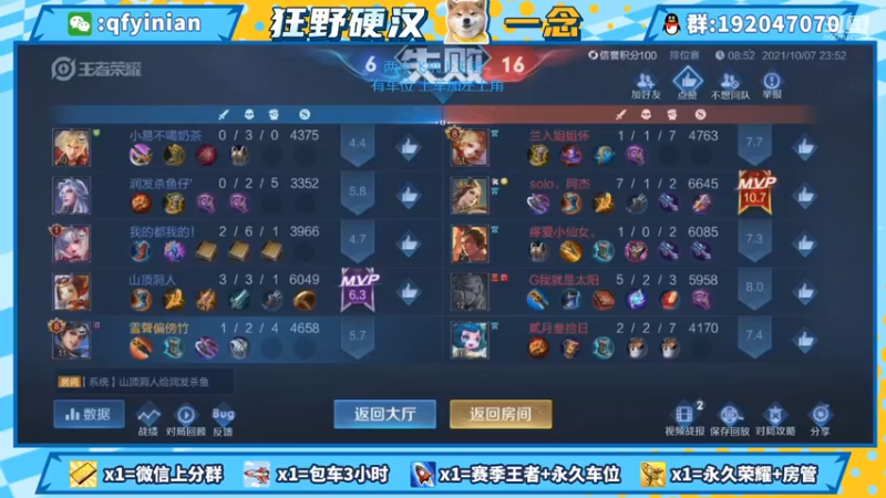 【2021-10-08 00点场】清浮一念：社恐带友歌神逆镜成长