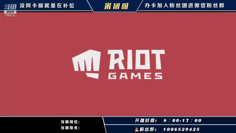 【2021-10-10 06点场】米团呀：高端局千场国一阿卡丽教学