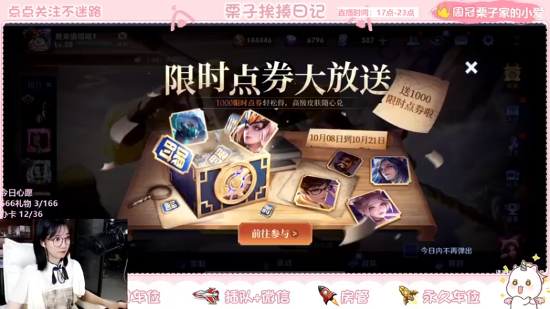 【2021-10-10 21点场】栗子说：【栗子说】上车啦