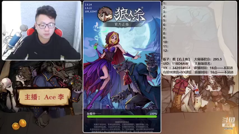 【2021-10-08 16点场】Ace丶老李：【官狼】征战大师场
