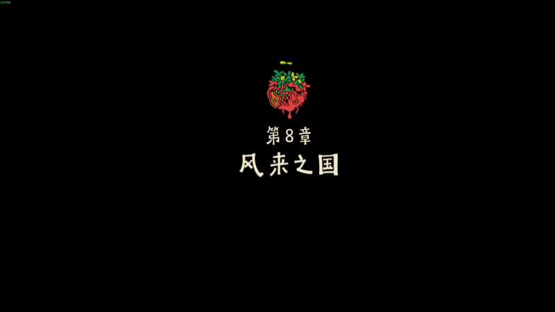 【主机其他游戏】寅子的精彩时刻 20211010 19点场