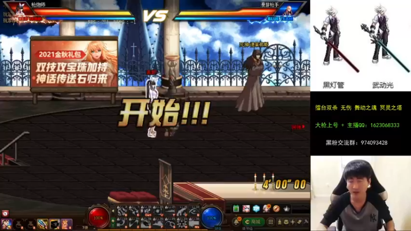 【2021-10-09 23点场】庄大崩：大枪直播上号 真灵斗 舞动之魂