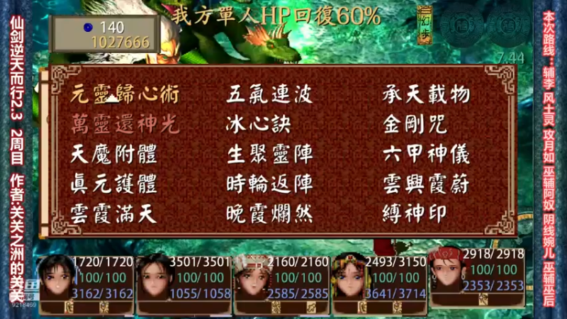 【2021-10-10 03点场】尛小狼：仙剑逆天而行2.3 2周目摸鱼