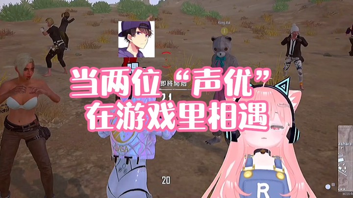 【肉肉】当两位”声优“在游戏里相遇