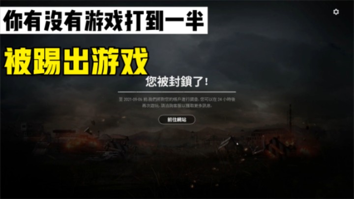 这就是亚服高端局排位赛？全程钢枪灭队，没吃鸡就给封号了？