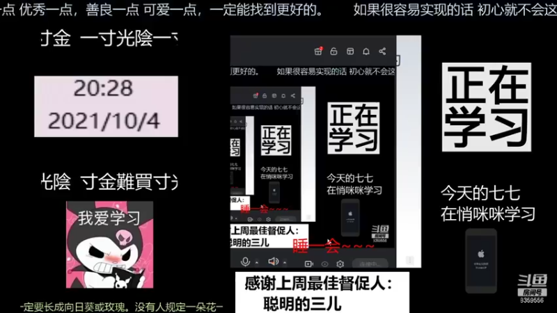 【2021-10-04 20点场】a皮卡七爱学习：先和朋友聊聊天~