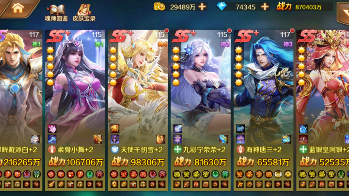 新斗罗大陆