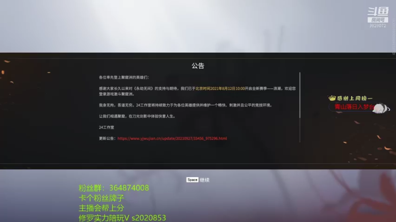 【2021-10-09 21点场】朽木噢：粉丝免费帮上陨星