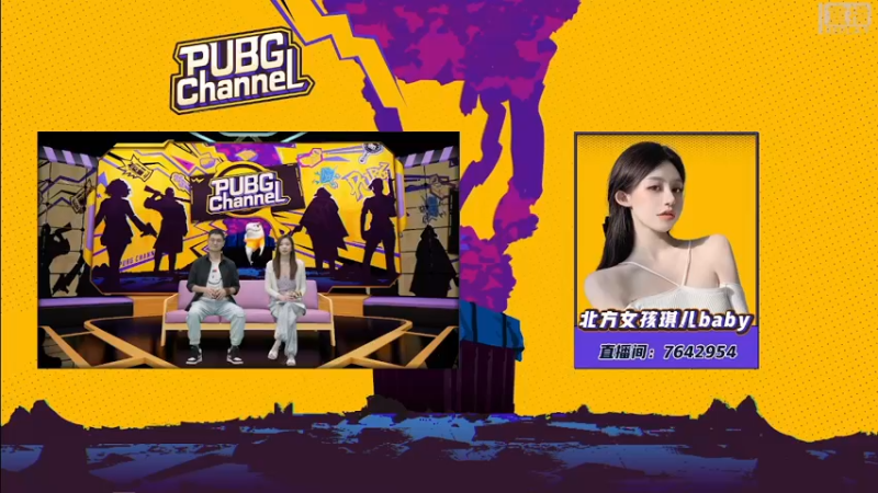 【2021-10-10 17点场】斗鱼吃鸡活动：【重播】CHANNEL快乐作伴