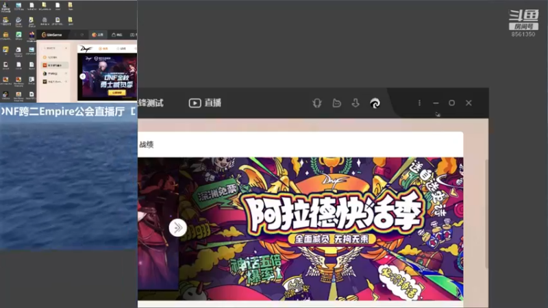 【2021-10-09 10点场】Beraht：DNF跨二Empire公会直播厅