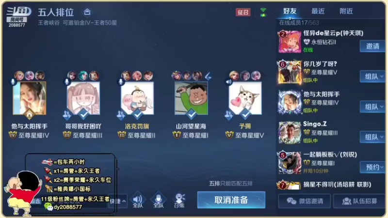 【2021-10-08 23点场】怪难看的苏先生：(可上车)国服打野星耀王者五排带粉
