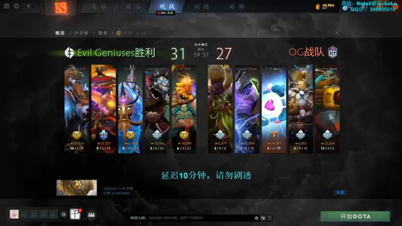 【2021-10-09 16点场】Dota2解说LuLu：【LuLu】无延迟 Ti10小组赛全程