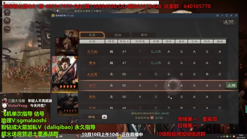【2021-10-10 09点场】三国马老师：上午10点正在直播中新手指导