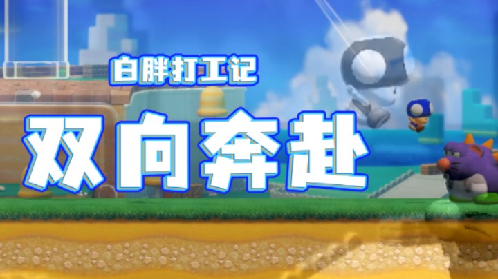 【白胖打工记】216期 - 运筹帷幄，决胜于千里之外