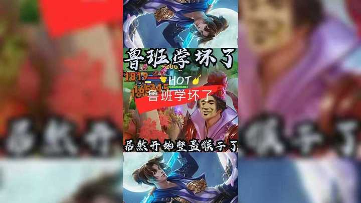 鲁班学坏了